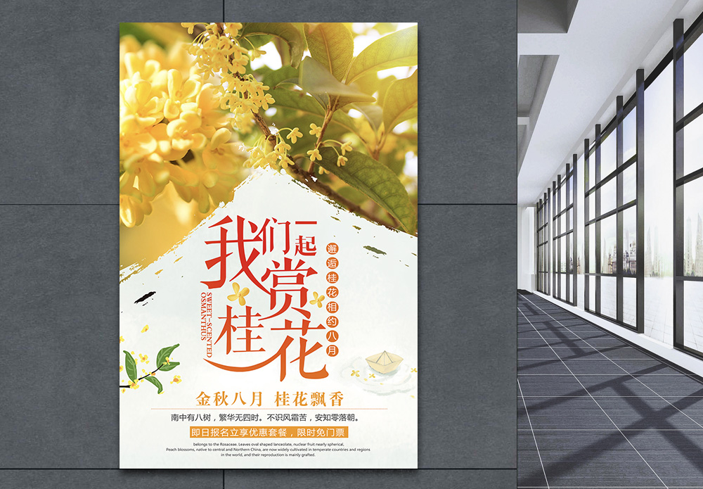 清新赏花季八月桂花海报模板素材 正版图片 摄图网