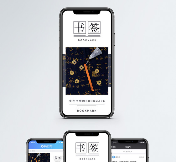 书签手机海报配图图片