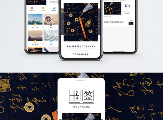 书签手机海报配图图片
