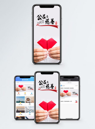 双手捧爱心公益慈善手机海报配图模板