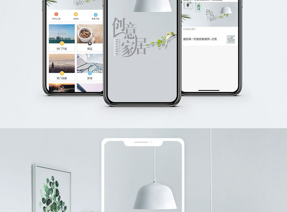 创意家居手机海报配图图片