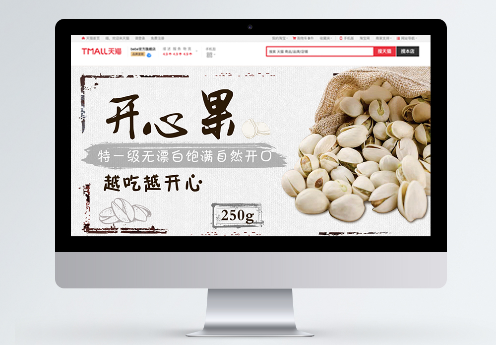 一级能效标无漂白开心果坚果淘宝banner模板