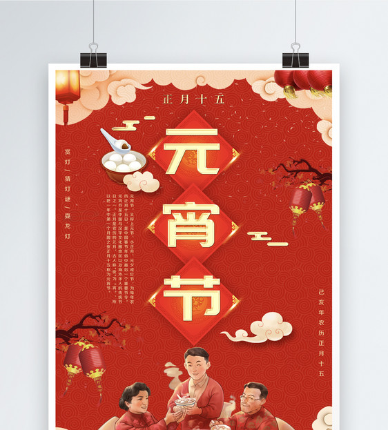 元宵节节日海报图片