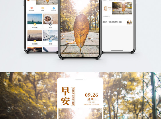 早安你好手机海报配图图片