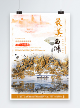 杭州旅游宣传海报图片