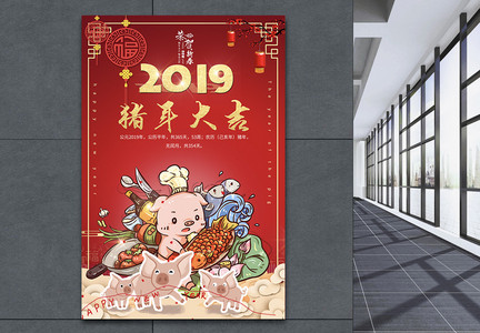 2019猪年大吉海报图片