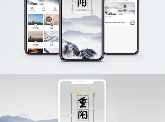 重阳节手机海报配图图片