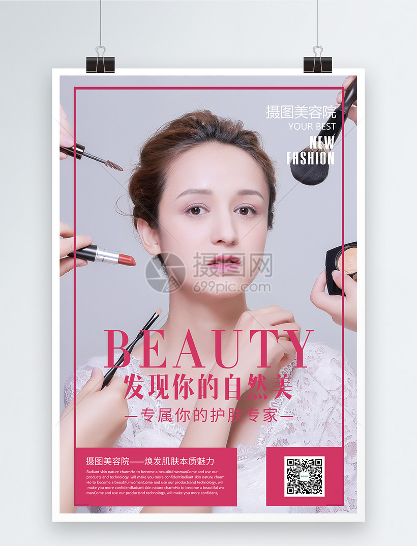 美容院海报模板素材 正版图片 摄图网