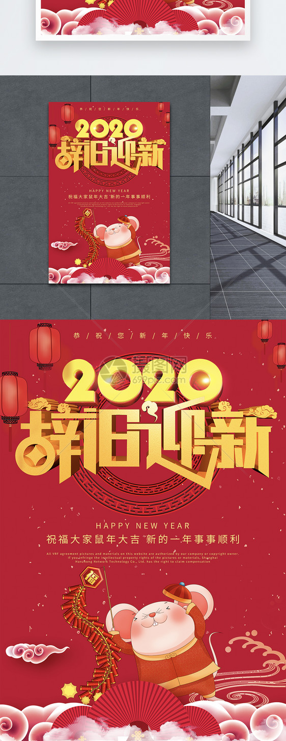 2019新年春节辞旧迎新海报图片