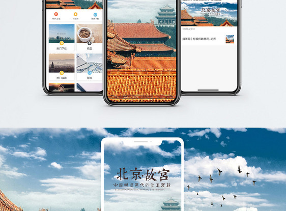 北京故宫手机海报配图图片