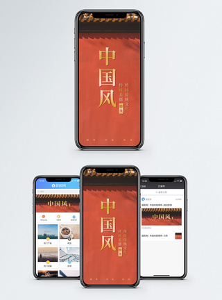 红墙背景中国风手机海报配图模板