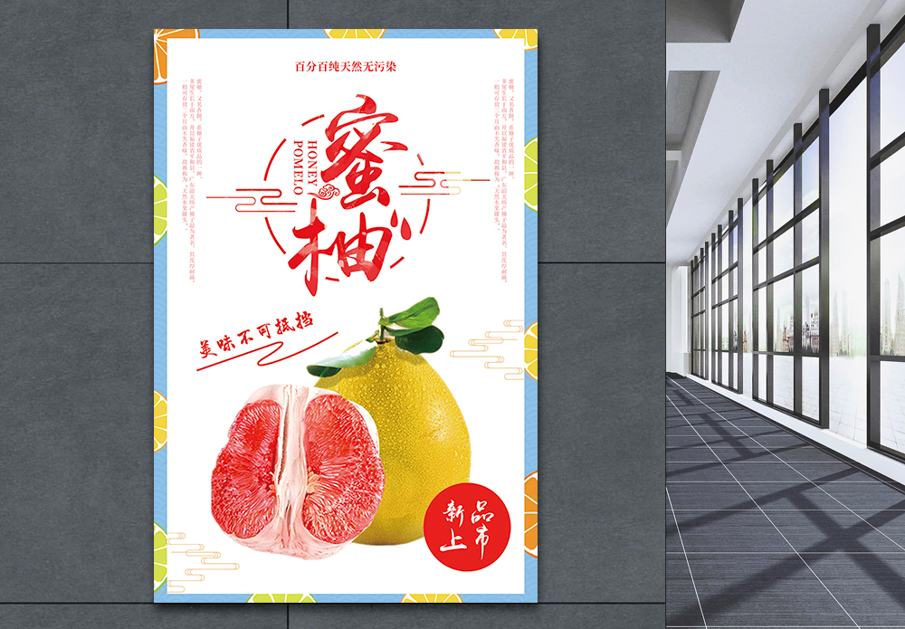 漳州柚蜜柚海报设计模板
