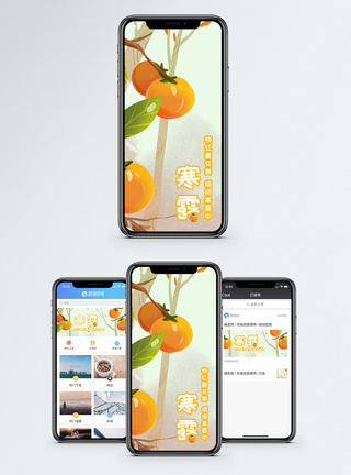 寒露手机海报配图图片