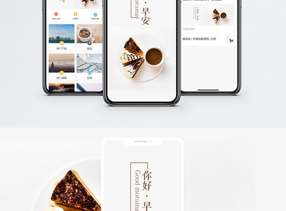 你好早安手机海报配图图片