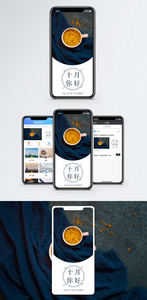 十月你好手机海报配图图片