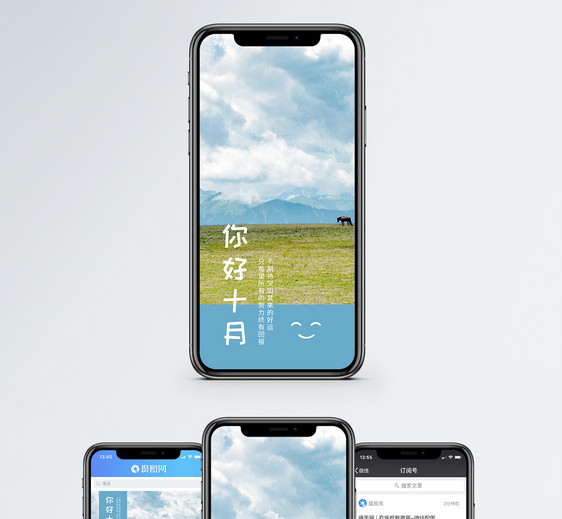 十月你好手机海报配图图片