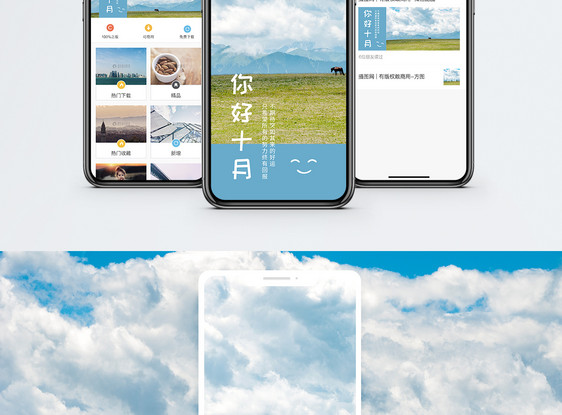 十月你好手机海报配图图片