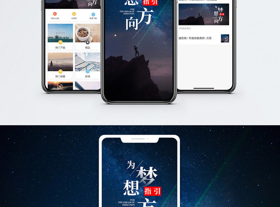 为梦想指引方向手机海报配图图片