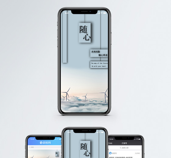 心态手机配图海报图片