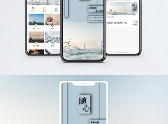 心态手机配图海报图片