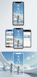 展望未来手机海报配图图片