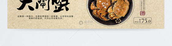 传统美食大闸蟹淘宝banner图片