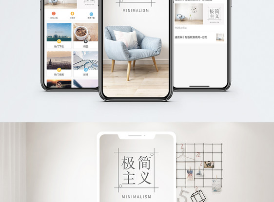 简约手机海报配图图片