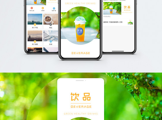 饮品手机海报配图图片
