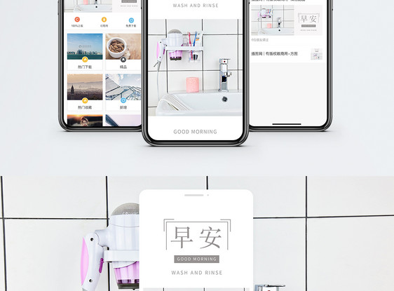 早安手机海报配图图片