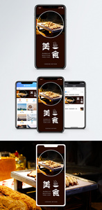 美食手机海报配图图片