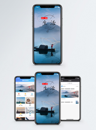 渔夫生活手机海报配图模板
