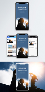 励志短句手机海报配图图片