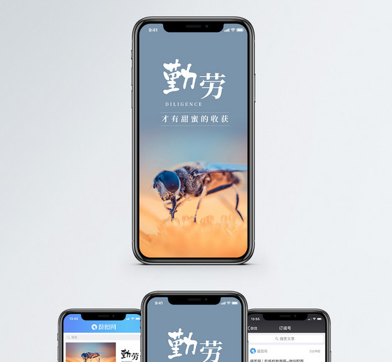 勤劳手机海报配图图片