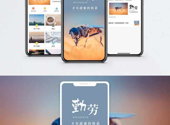 勤劳手机海报配图图片