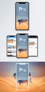 勤劳手机海报配图图片