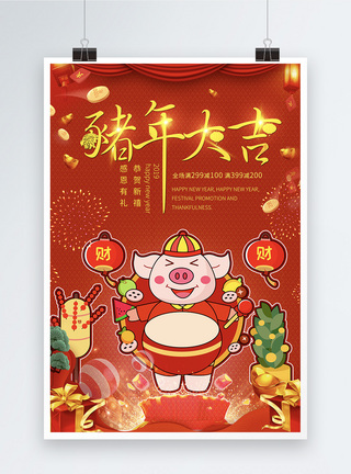 2019年猪年大吉海报图片