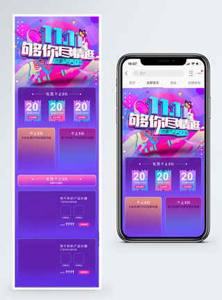 淘宝天猫双十一手机端首页图片