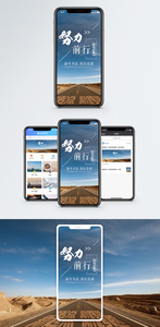 努力前行手机海报配图图片