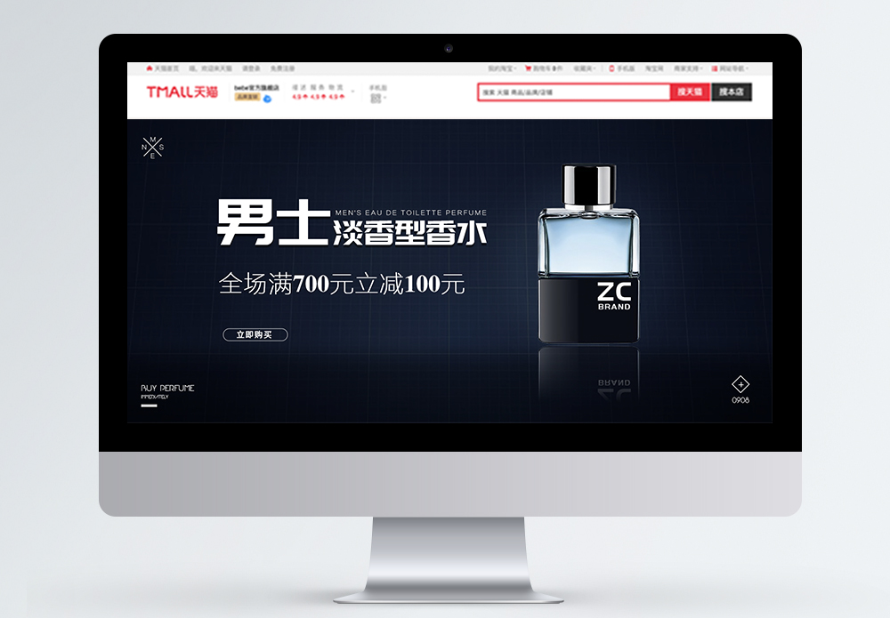 故乡味道男士香水banner模板