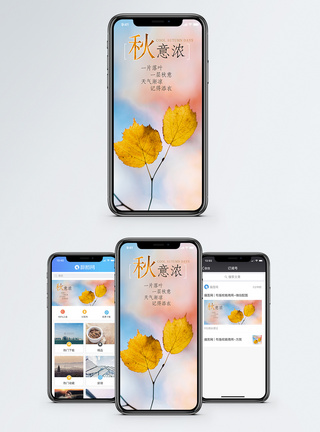 秋天手机海报配图图片