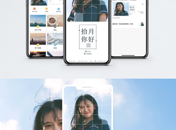 十月你好手机海报配图图片
