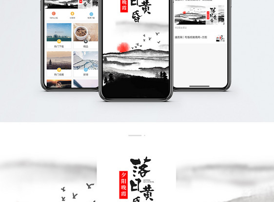 落日黄昏手机海报配图图片