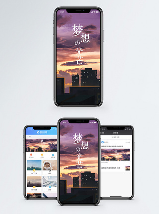 梦想的光芒手机海报配图图片