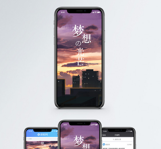 梦想的光芒手机海报配图图片