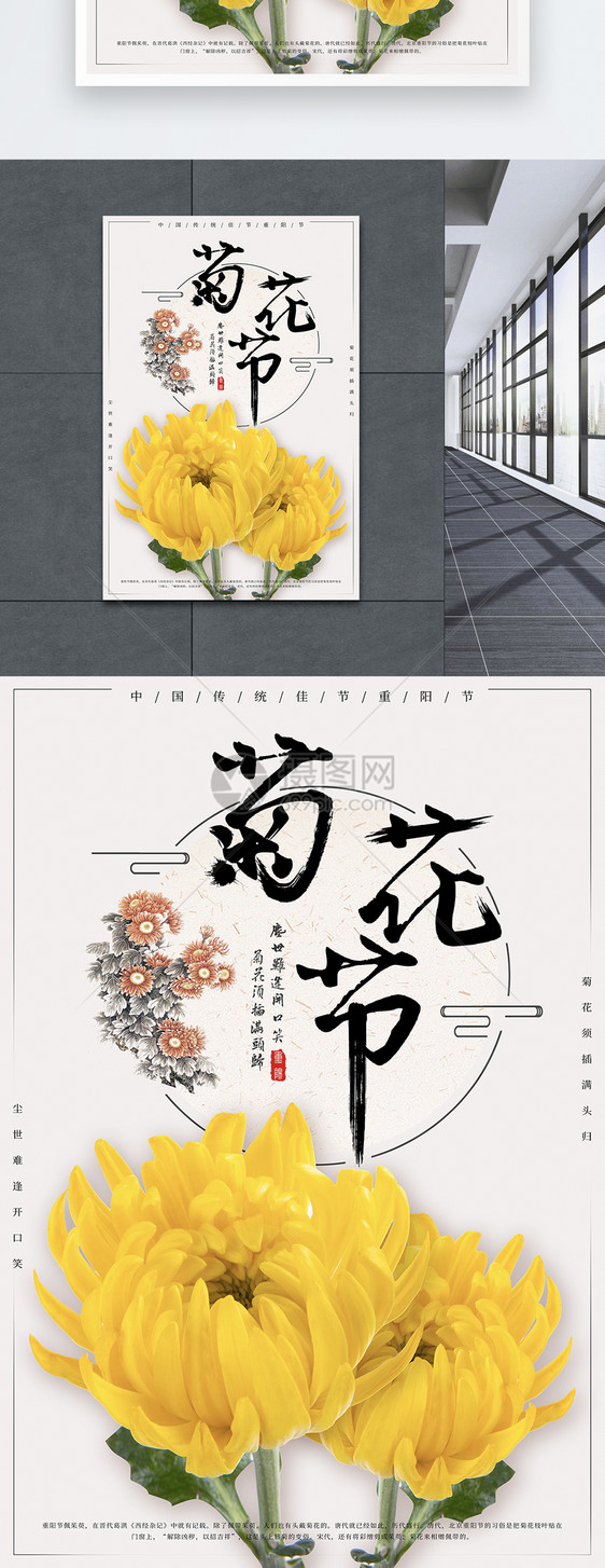 重阳菊花节海报图片