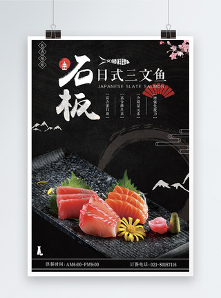 鱼背景日式三文鱼美食海报模板