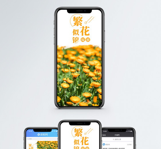 繁花似锦手机海报配图图片