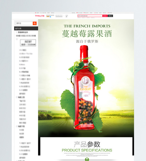 进口蔓越莓露果酒淘宝详情页图片