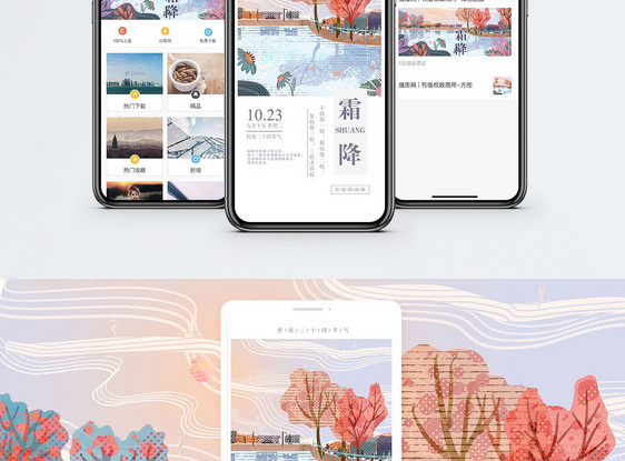 霜降手机海报配图图片
