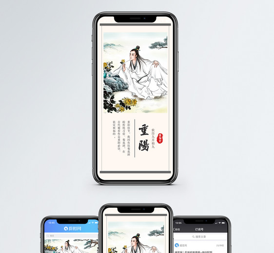 重阳节手机海报配图图片